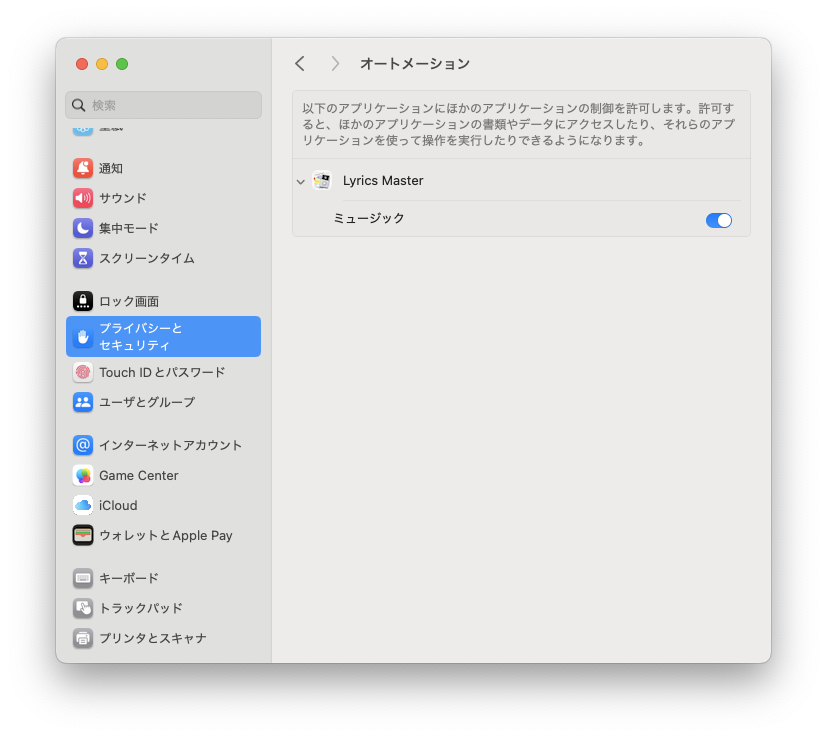 ../_images/automation_permission_config.png
