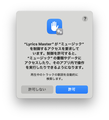 ../_images/automation_permission_dialog.png